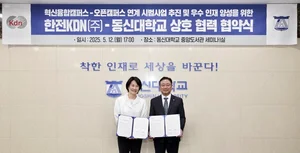 한전KDN·동신대, 산학협력 디지털 전문 인재 양성 협력