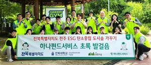 하나펀드서비스, 환경보호 위한 그린짐 활동 실시