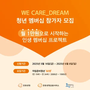 한화생명, 자립준비청년 멤버십 확대 운영