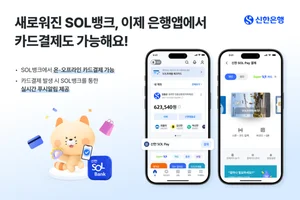 '신한 SOL뱅크' 은행앱에서도 카드 간편결제 한다