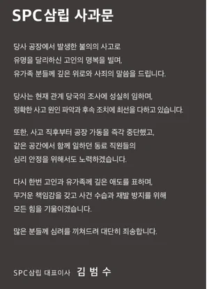 또 끼임사고 사망..SPC삼립 시화생산센터 생산중단