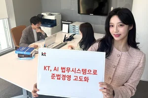 KT, AI 법무시스템으로 준법경영 고도화