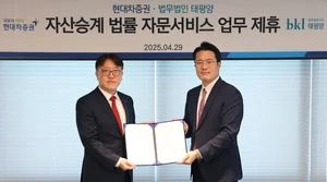 현대차증권, 자산승계 법률 자문 서비스 강화