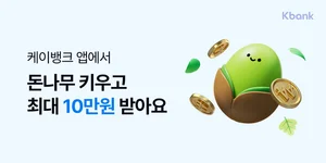 케이뱅크 앱테크 ‘돈나무’, 출시 1년 만에 2천만 그루 돌파