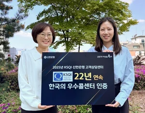 신한은행, 22년 연속 KSQI 우수콜센터 선정