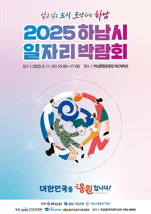 IBK기업은행, ‘2025 하남시 일자리 박람회’ 개최