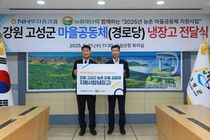 NH투자증권, 강원 고성군에 냉장고 20대 전달 