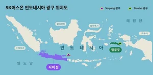 SK어스온, 인니 진출 성공… 2개 유망 광구 낙찰