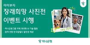 하나은행 '아이부자'에서 AI로 아이 장래 모습 본다