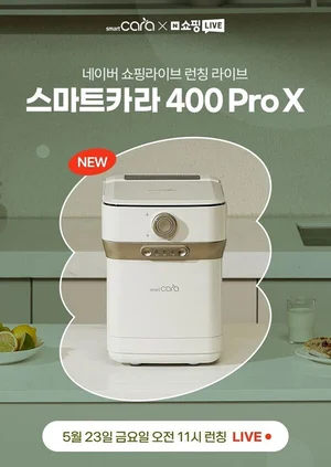 스마트카라 음식물처리기 ‘400 Pro X’ 네이버 쇼라 런칭 방송
