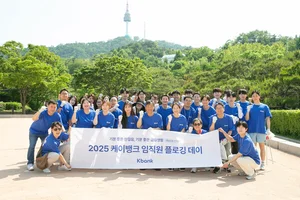 케이뱅크, 남산골 한옥마을서 임직원 플로깅