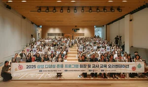 삼성복지재단 '다양성 존중 프로그램' 전국 보급 시행