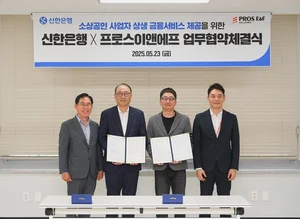 신한은행, 프로스이앤에프와 소상공인 상생 금융서비스 제공