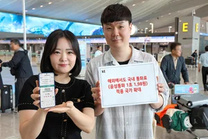 KT, ‘안심로밍’ 64개국으로 확대