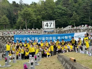 한신공영, 호국보훈의 달 앞두고 현충원 봉사활동 진행...11년째 묘역 정화 활동
