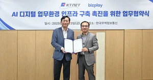 비즈플레이–한국무역정보통신, AI 디지털 업무환경 구축 협력 MOU 체결