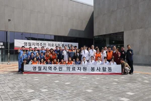 쌍용C&E-동국대 일산한방병원, 영월 지역 의료봉사활동