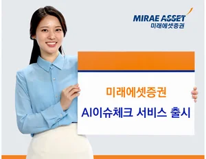 미래에셋증권, ‘AI이슈체크’ 서비스로 미국주식 급등락 알려준다