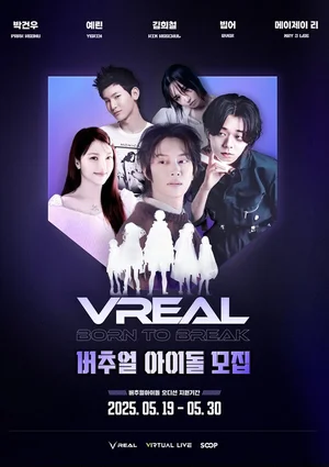 SOOP, 버추얼 아이돌 프로젝트 ‘V-REAL’ 단독 생중계
