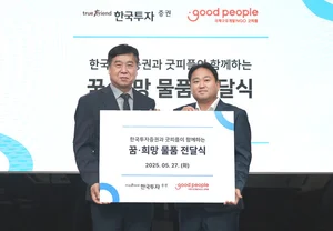 한국투자증권, 소외 계층 아동 위해 학용품·간식 후원