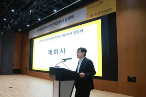 KB국민은행, ‘외국인직접투자(FDI) 설명회’ 성료