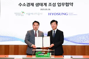 효성중공업, 서울에너지공사와 수소경제 생태계 조성 '맞손'