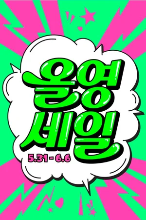 CJ올리브영, 31일부터 1주일간 ‘올영세일’…여름맞이 뷰티∙헬스 상품 할인