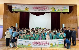 NH농협은행, 충남 서천 부내초등학교 찾아 이동금융교육 실시