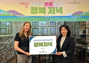 교보증권, 5월 가정의 달 ‘미래세대 나눔활동’ 펼쳐