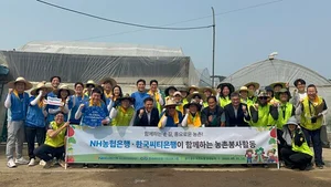 NH농협은행X한국씨티은행, 농촌 일손돕기 하며 협력방안 모색