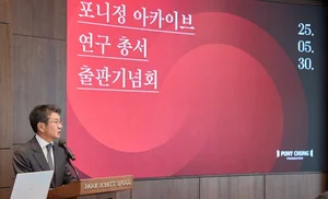 포니정재단, 포니정 아카이브 연구총서 출판기념회 개최