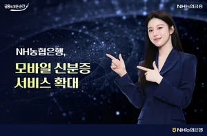 NH농협은행, 모바일 외국인 신분증 서비스 확대