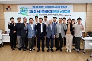 한전KDN, 아파트 에너지 플랫폼 서비스 제안