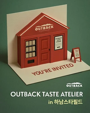 아웃백, 스타필드 하남에서 고객 체험형 팝업 이벤트