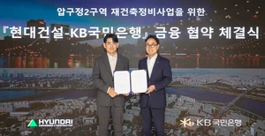 현대건설, 13개 금융기관과 업무협약...압구정2구역 전방위 ‘금융 안정망’ 완성