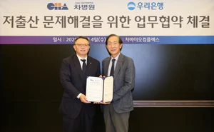 우리은행, 차병원과 손잡고 난임부부 지원