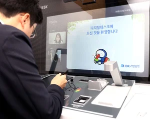 IBK기업은행, 화상상담 창구 ‘디지털데스크‘ 시범운영