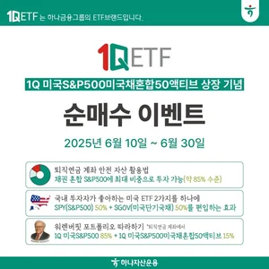 하나자산운용, S&P500 비중 최대로 담은 채권혼합 ETF 상장