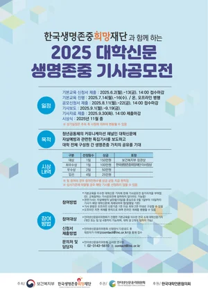 인신윤위, 대학신문 저널리즘 스쿨 통해 자살예방 '앞장 '
