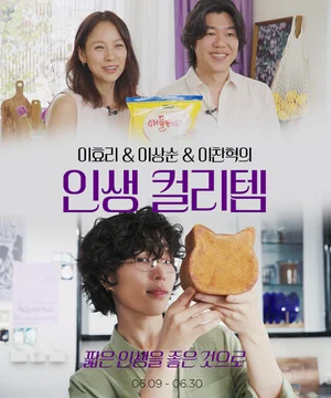 이효리·이찬혁 추천 컬리템은?