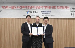 현대차그룹, 서울도시건축비엔날레 전시 후원