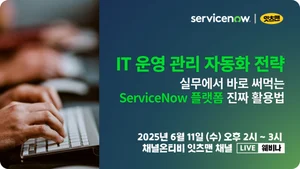 서린정보기술, 고려아연 IT운영 자동화 사례 온라인 세미나 발표