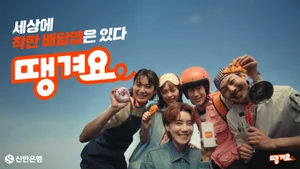 신한은행 '땡겨요', 방송인 장도연 신규 모델로 광고 온에어