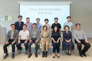 카카오 준법과신뢰위원회 2025 워크숍 성료