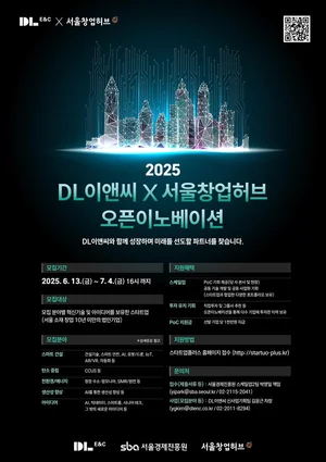 DL이앤씨, ‘오픈 이노베이션 공모전’ 개최...스마트 건설·탄소중립 등 스타트업 발굴