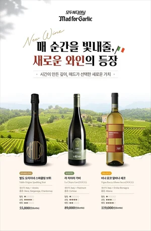 매드포갈릭, 여름 페어링 위한 이탈리아 와인 3종 선봬