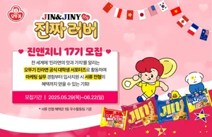 오뚜기, 글로벌 대학생 서포터즈 ‘진앤지니’ 모집