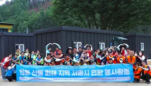 아모레퍼시픽공감재단, 산불 피해 이재민 지원 봉사활동 전개