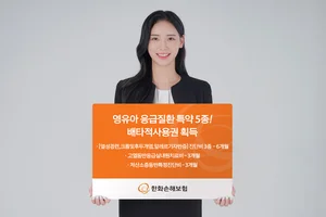 한화손보, 영유아 응급상황 위험보장으로 배타적사용권 5종 획득