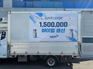 바임 ‘쥬베룩’ 150만 바이알 생산 '쑥쑥'